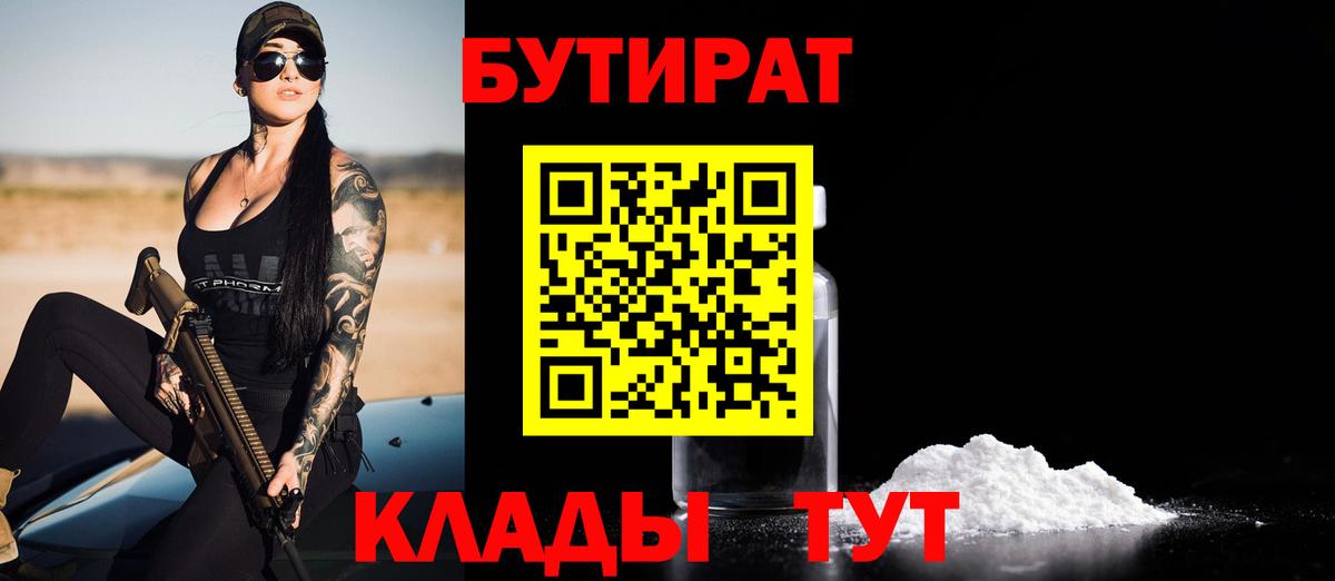 БУТИРАТ буратино  Вход с VPN  Солнечногорск 