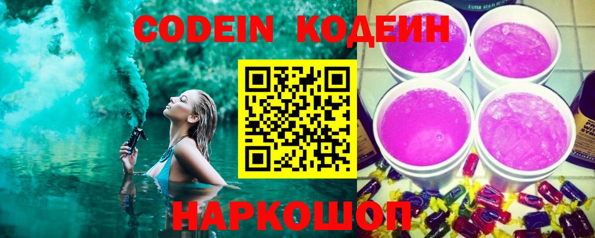 Кодеин напиток Lean (лин) Солнечногорск