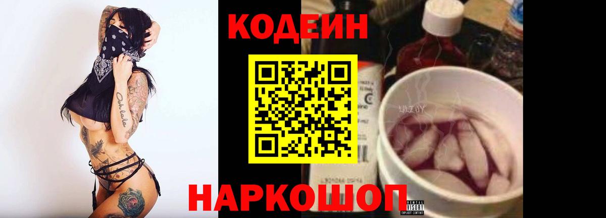 Солнечногорск  Кодеин напиток Lean (лин)  Codein Purple Drank  Вход с VPN 