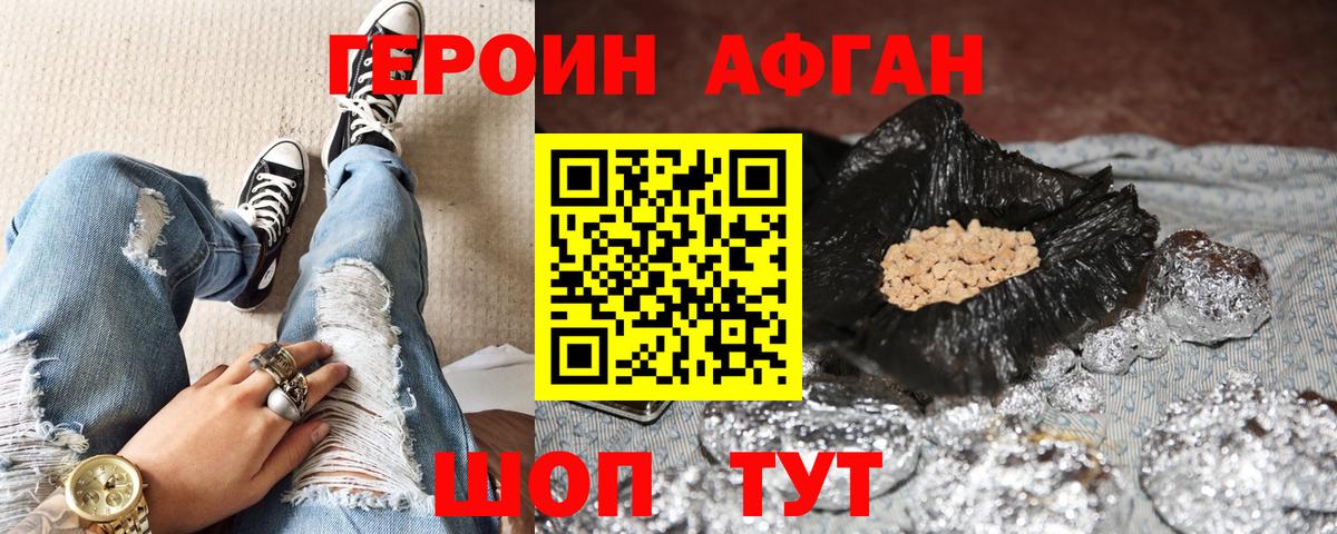 Героин  Героин афганец  Вход с VPN  Солнечногорск 