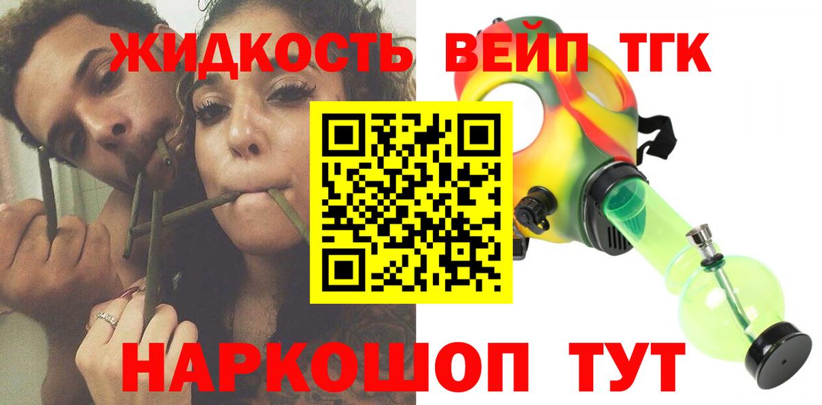 ТГК вейп с тгк Солнечногорск